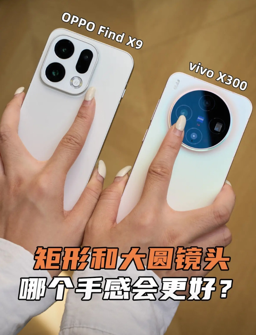 选圆还是选方？OV影像旗舰二选一？年底换机怎么选？那当然是买新不买旧啦！