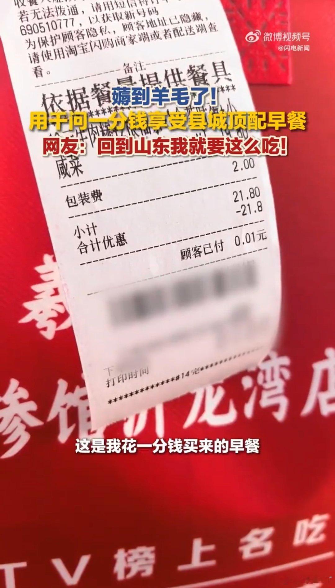 用千问一分钱享受县城顶配早餐“一分钱享受县城顶配早餐。”网友对「请客卡」的开发，