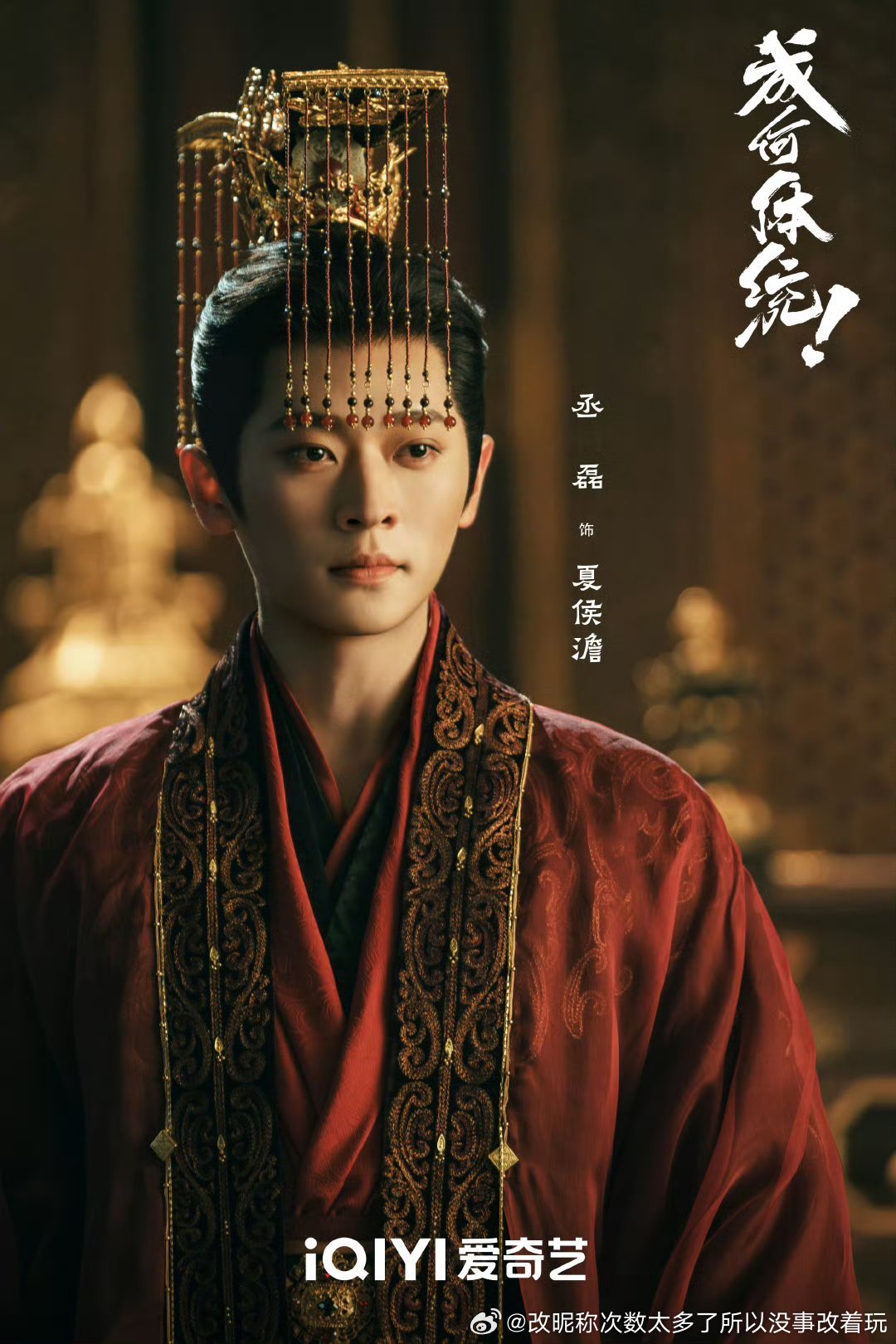 我甚至可以直接发精修剧照穿上龙袍也不像皇帝具象化了