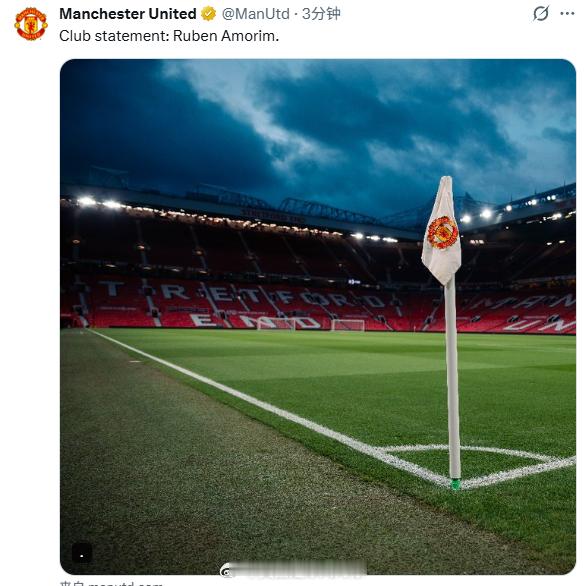 我X，曼联官宣，主帅阿莫林下课！
