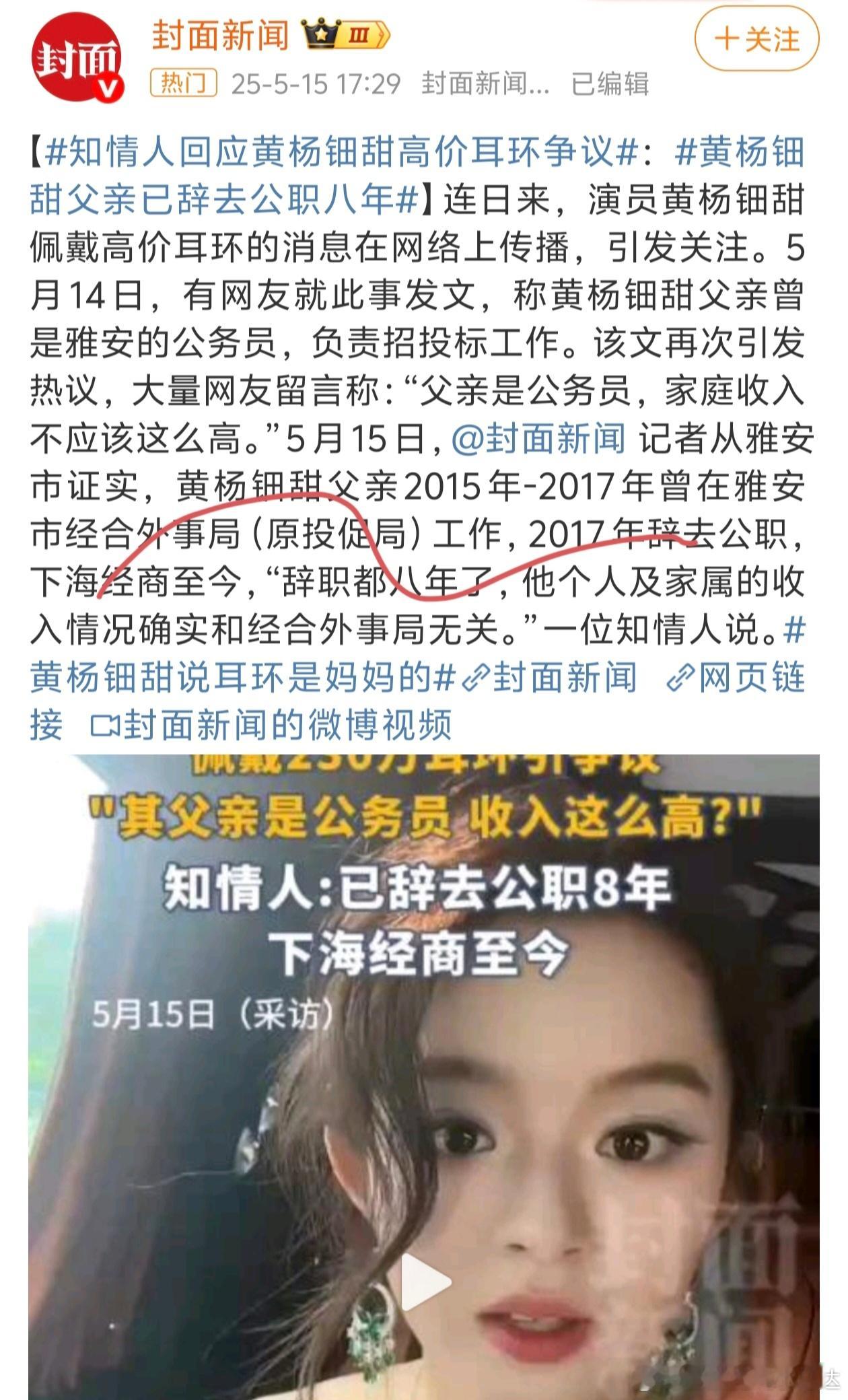 黄杨钿甜爸爸2015年-2017年曾在雅安市经合外事局（原促投局）工作，2017