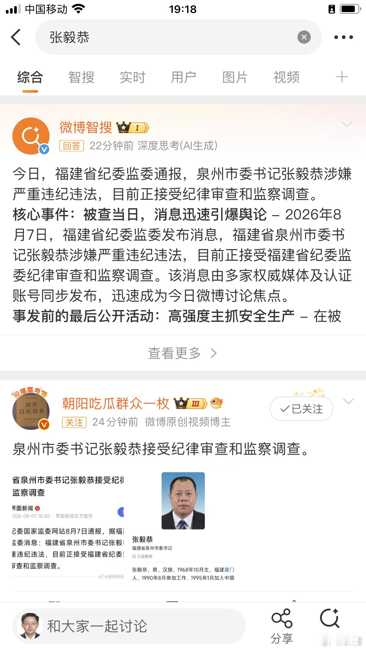 周五打虎，泉州市委书记张毅恭被拿下，让人意外！去年有传闻，今年晋江大火后反而没有
