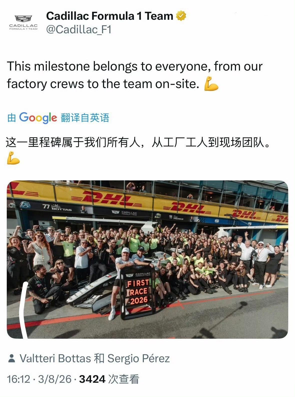 凯迪拉克F1车队庆祝建队后第一场F1大奖赛，车队全体人员赛后合影留念。可惜凯迪
