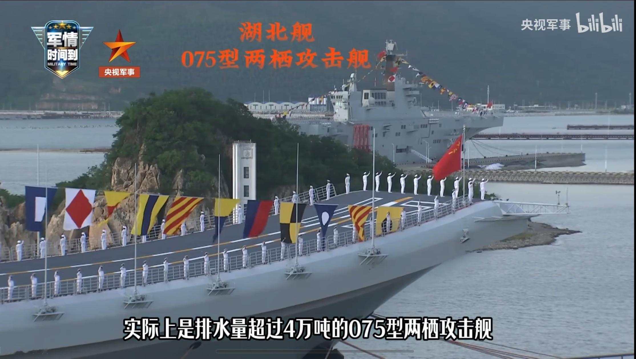 075两栖舰吨位又“增加”了，央视：实际排水量超过4万吨！好家伙，075两栖舰最
