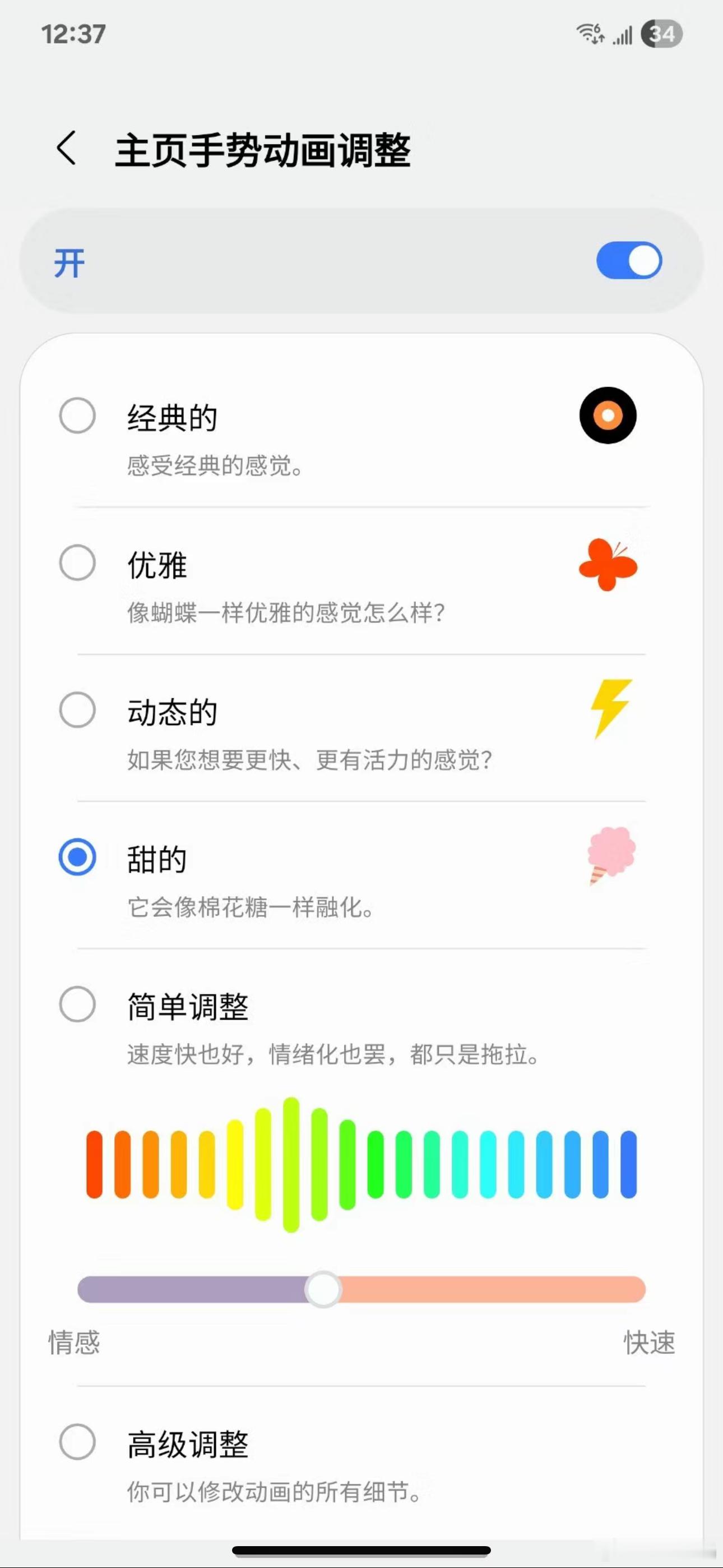 三星OneUI7：想要什么动画自己随意调