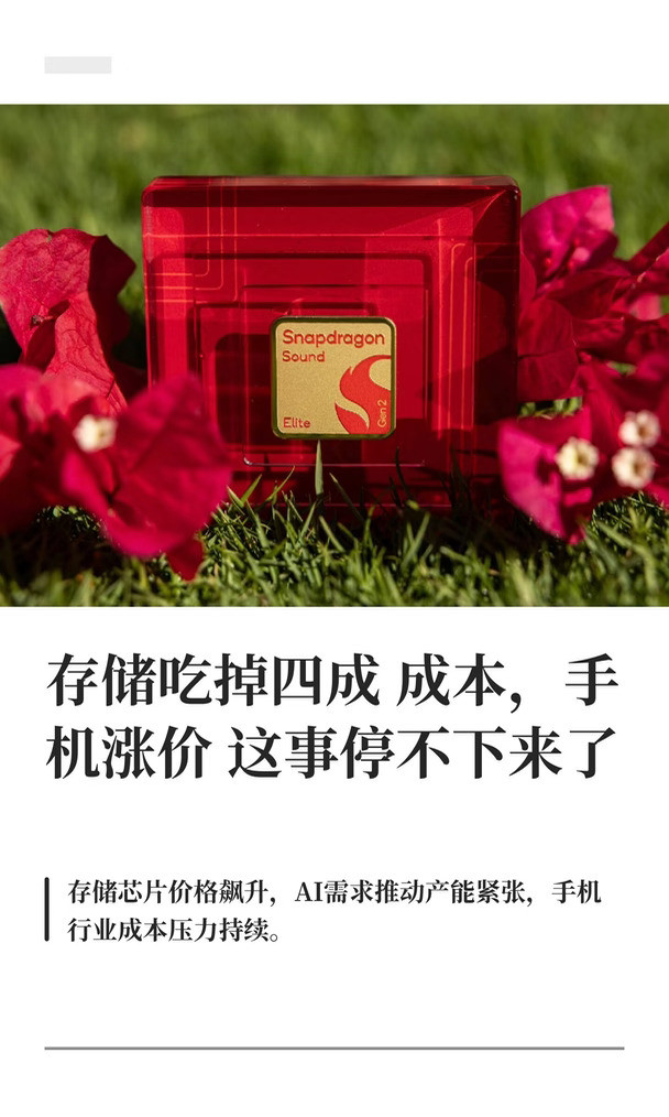 存储吃掉四成成本，手机涨价这事停不下来