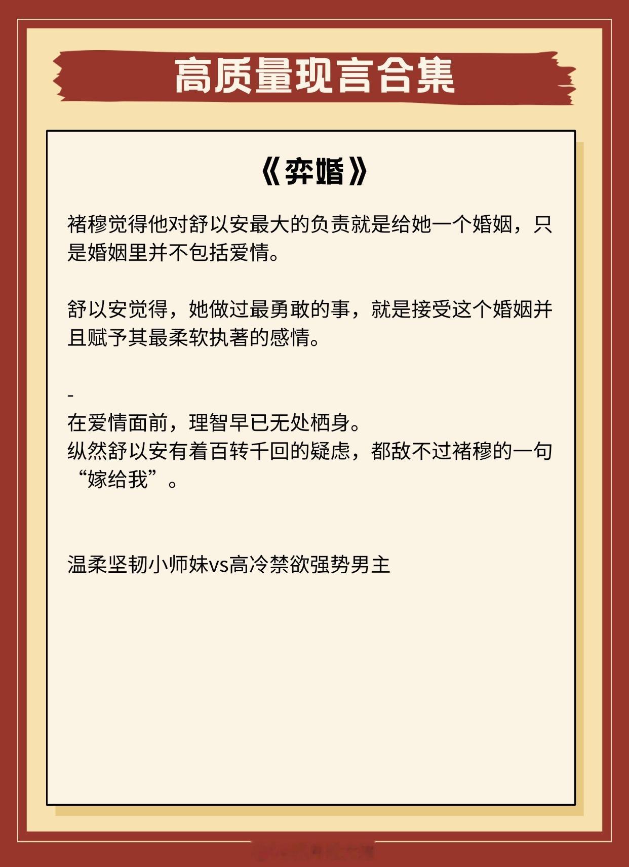【高质量现言】遇到你的那一刻，我有了理想型。本本仙品！1.《弈婚》作者：长宇宙2