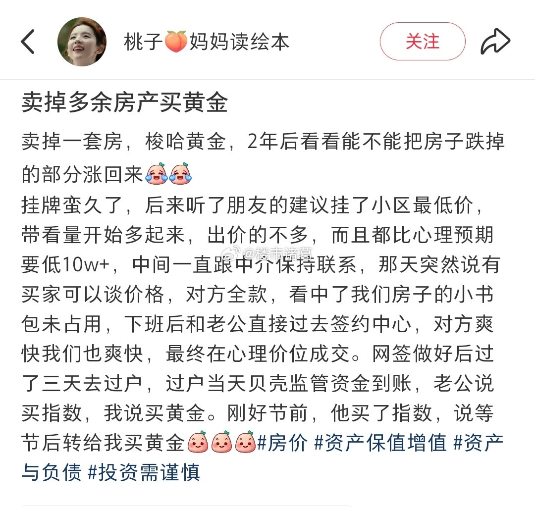 卖掉房子梭哈黄金，你怎么看这波操作？​​​