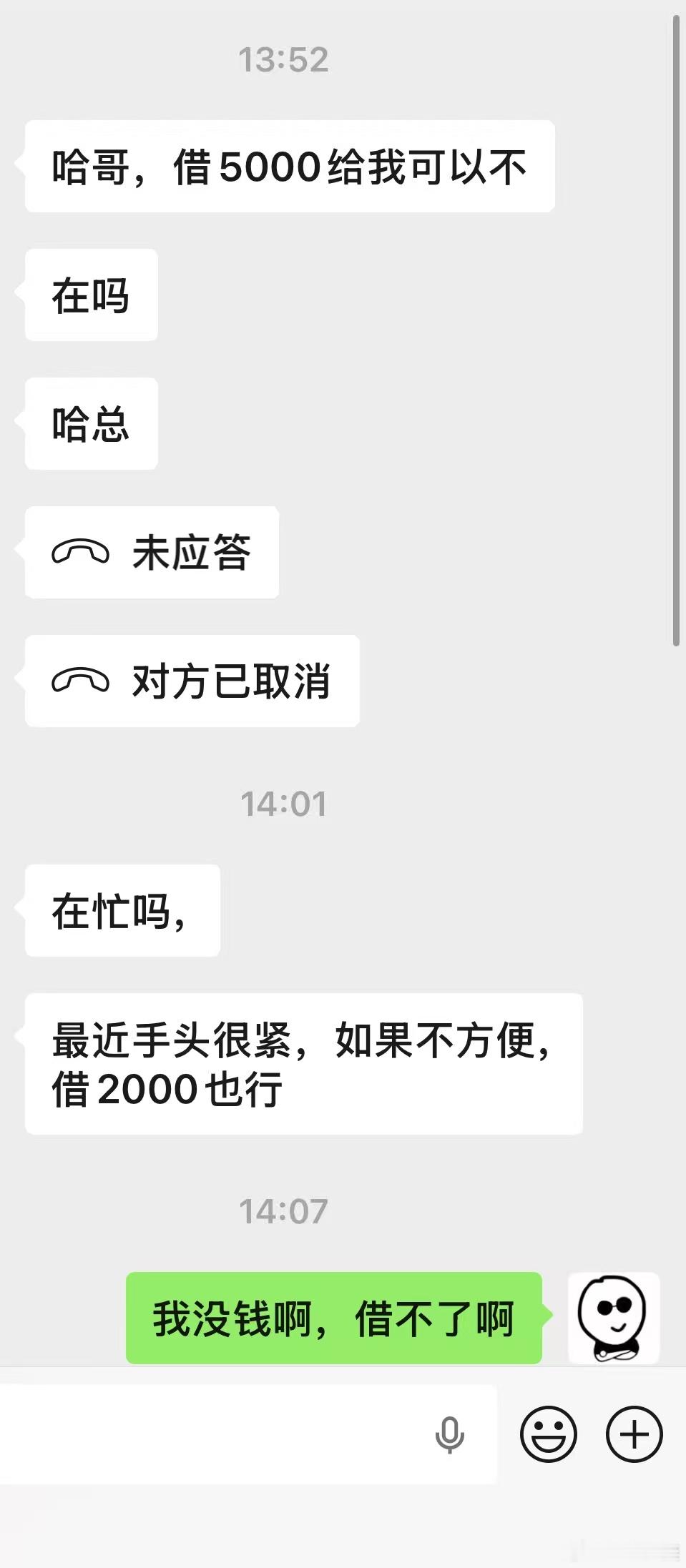 大家说，该不该借钱给他？“送外卖也赚钱啊，借我2000，春节后还你”“既然送外卖