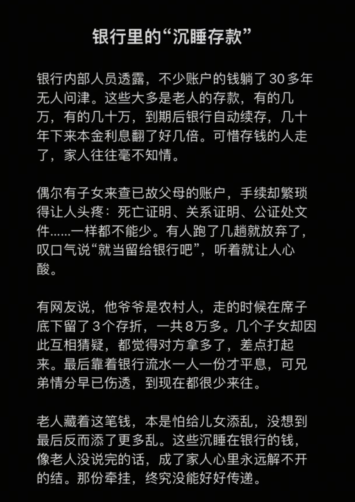 银行里的“沉睡存款”。