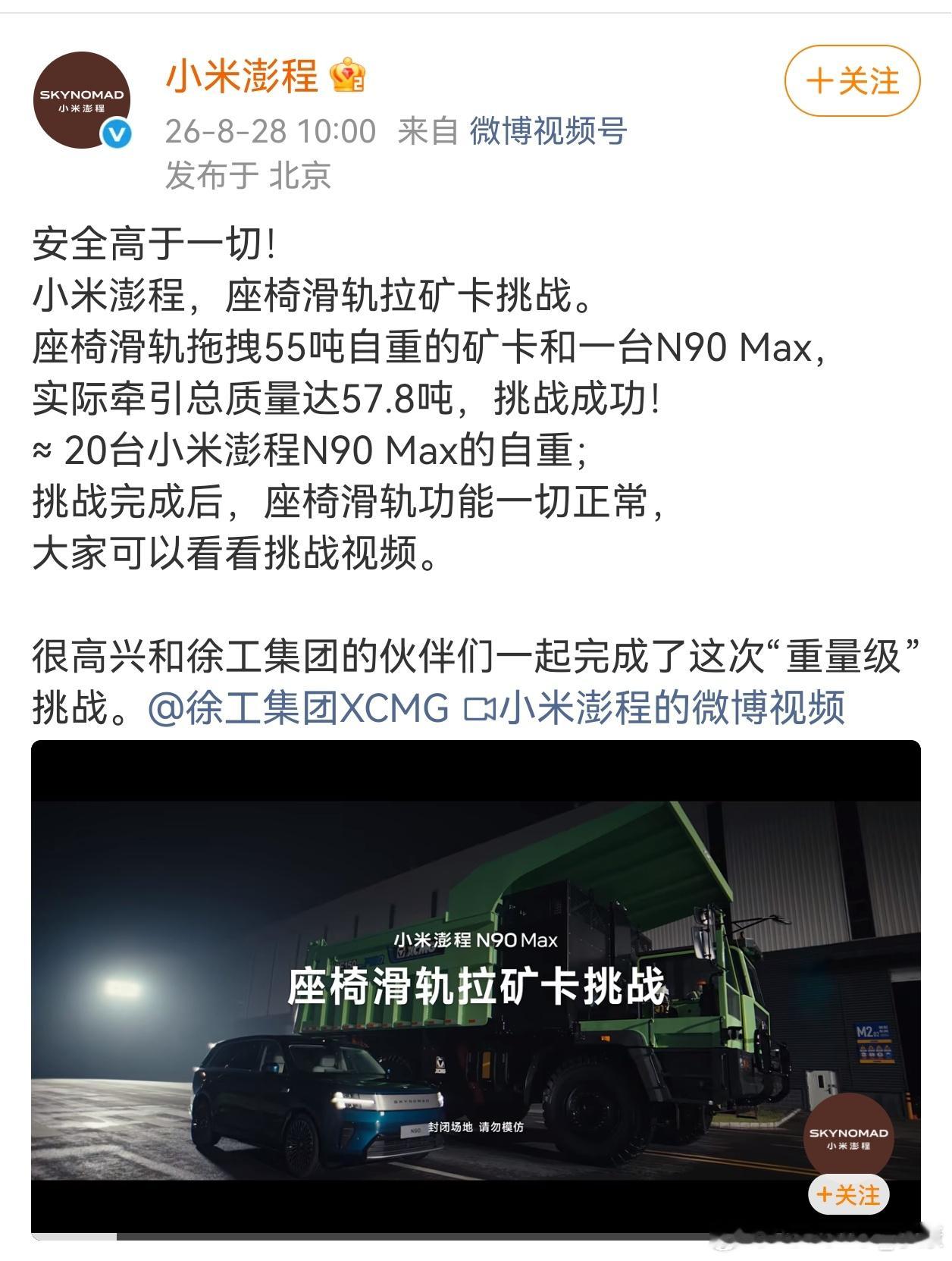 还以为，小米澎程是拖车钩拉矿卡，实际上，是把绳子套在二排座椅上。应该是为了证明座