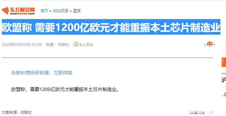欧盟放出了一个震惊全球的重磅消息！他们准备砸下1200亿欧元的巨款，全力重振自