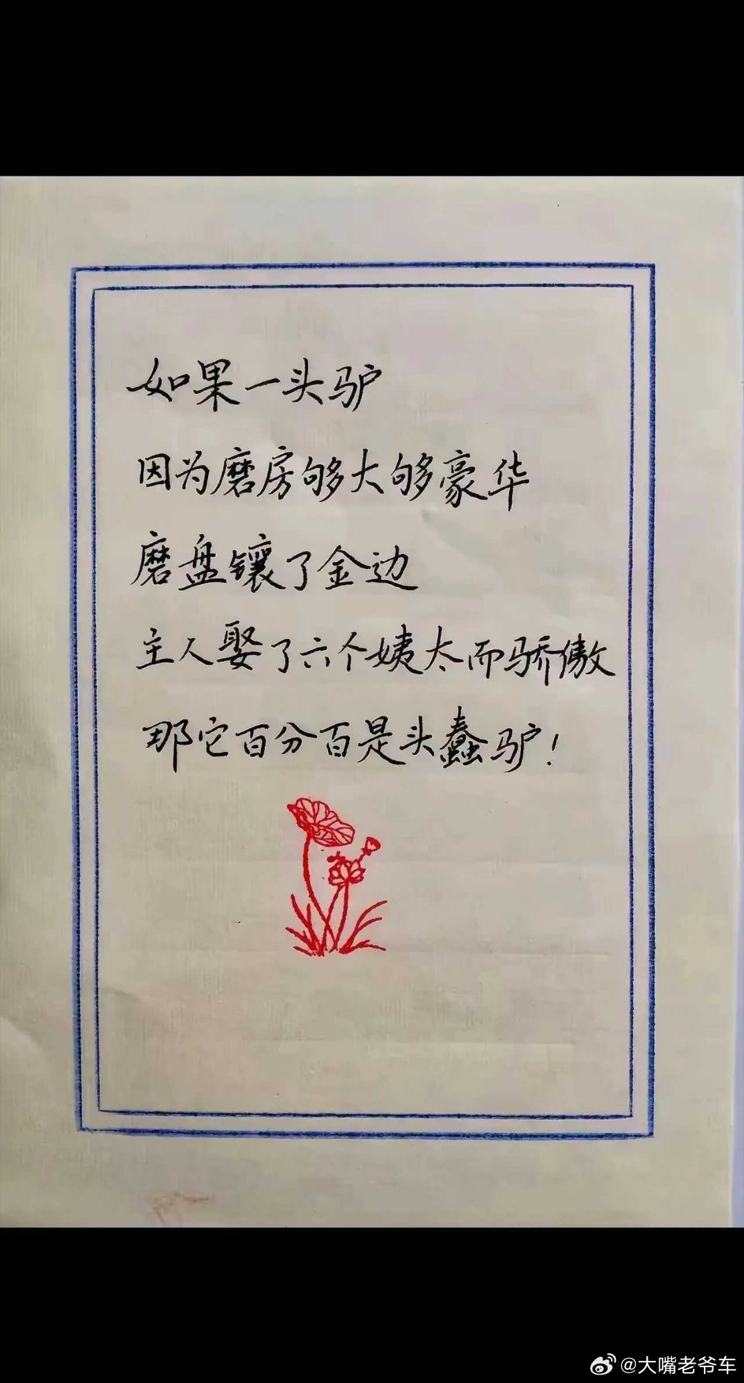 如果一头驴因为磨房够大够豪华磨盘镶了金边主人娶了六个姨太而骄傲，那他百分百是头蠢