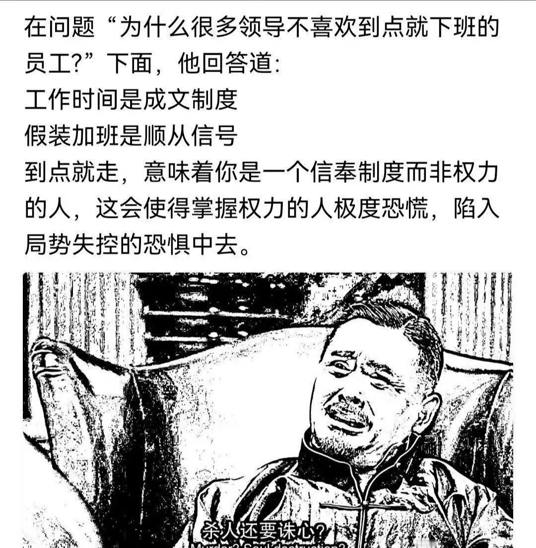 领导为什么不喜欢到点就下班的员工？​​​