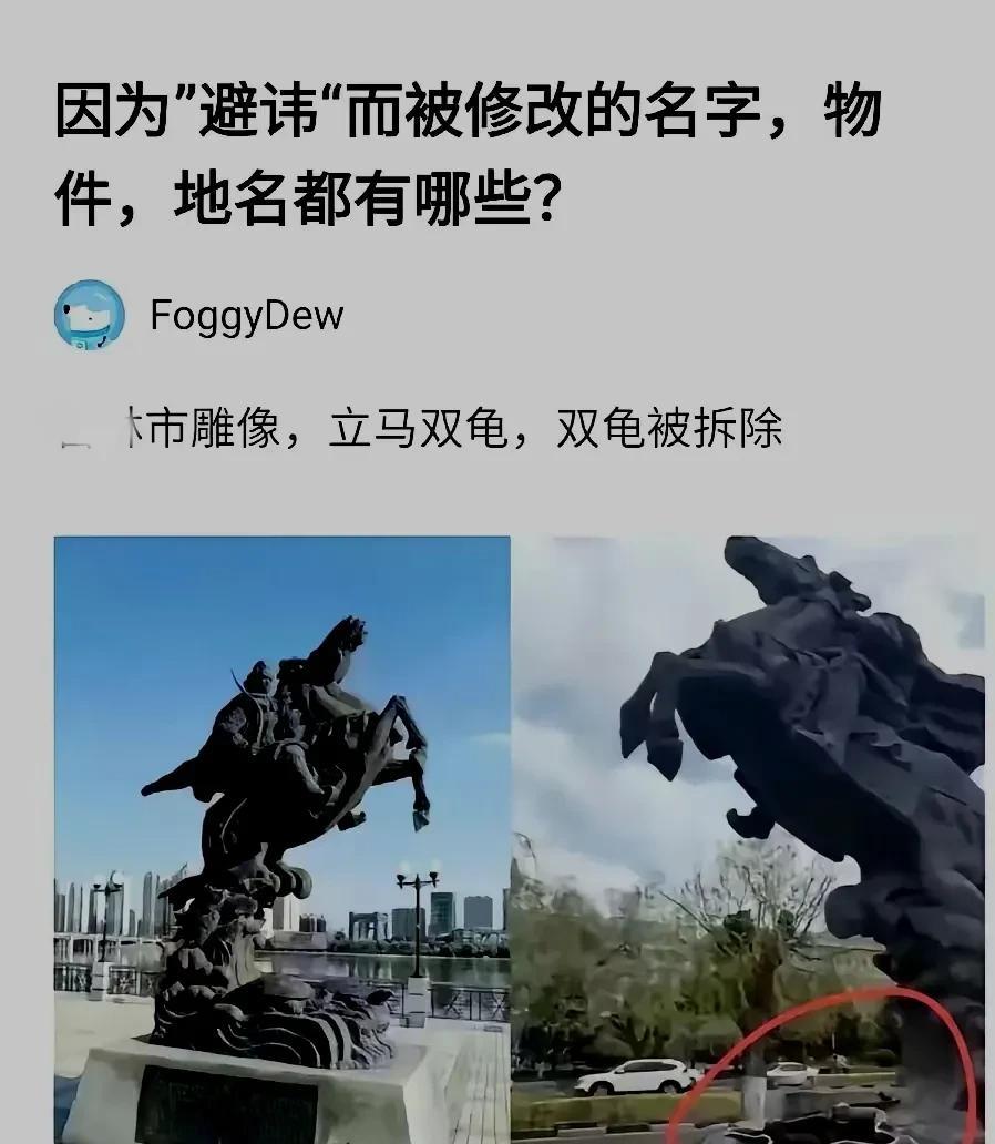 名字起错了，结局也就来了！网上流传一个笑话：某市的一座特色雕塑“立马双龟”下面的