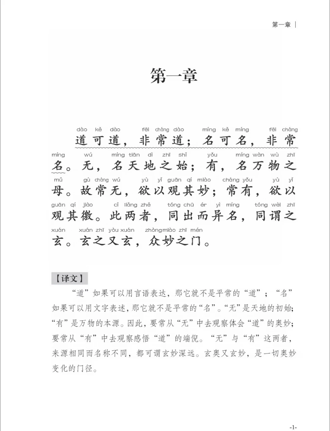 道德经第一章