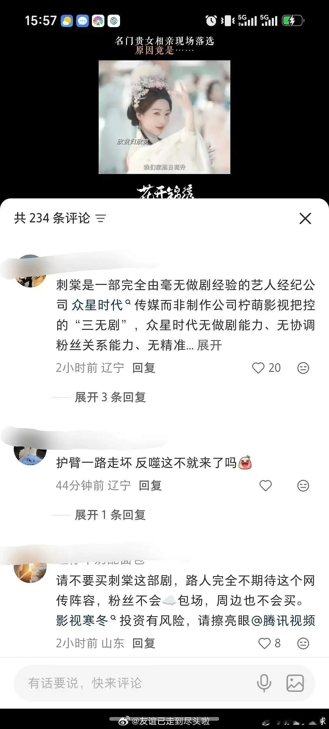 张凌赫粉丝到丁禹兮新剧下面控评，这是要跟丁丝宣战吗？抵制的新剧还叫《刺棠》，丁粉