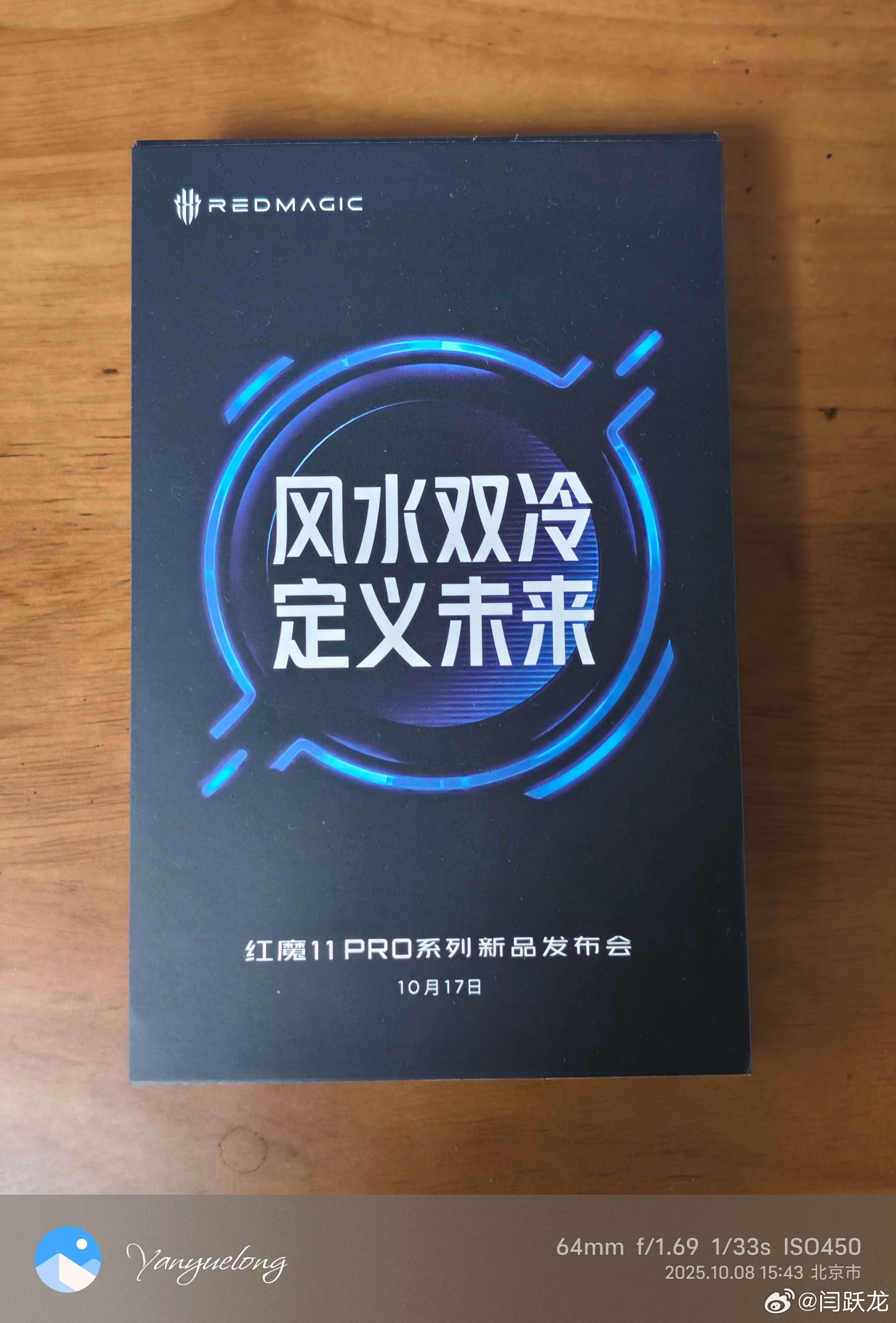 风水双冷，厉害了红魔11pro​​​