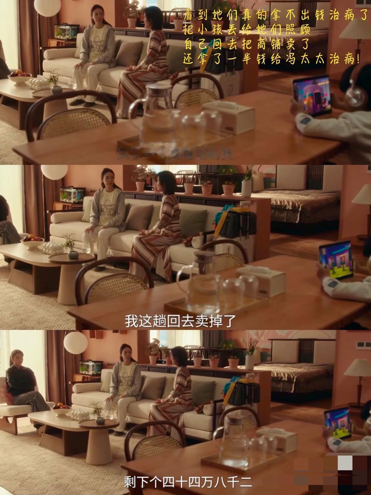 《四喜》：良心小三卖商铺分一半钱给冯母治病。这个剧情真的有点癫。原来那个丁虹