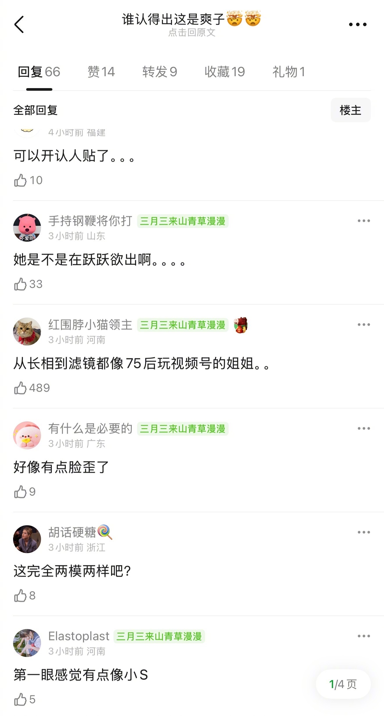 爽子现在的状态还拿得出手吗？