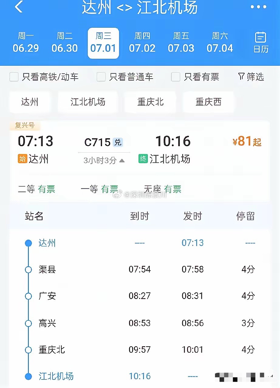 达州站和重庆江北机场站，首次开行了一对始发终到的唯一趟的城际动车组列车，将四川东