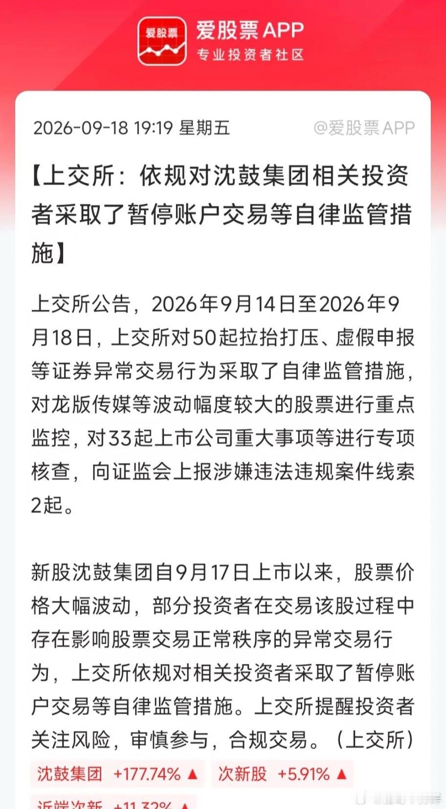 监管重拳出手，对“神鼓”相关投资者直接暂停账户交易，相当于直接把账户网线拔掉！说