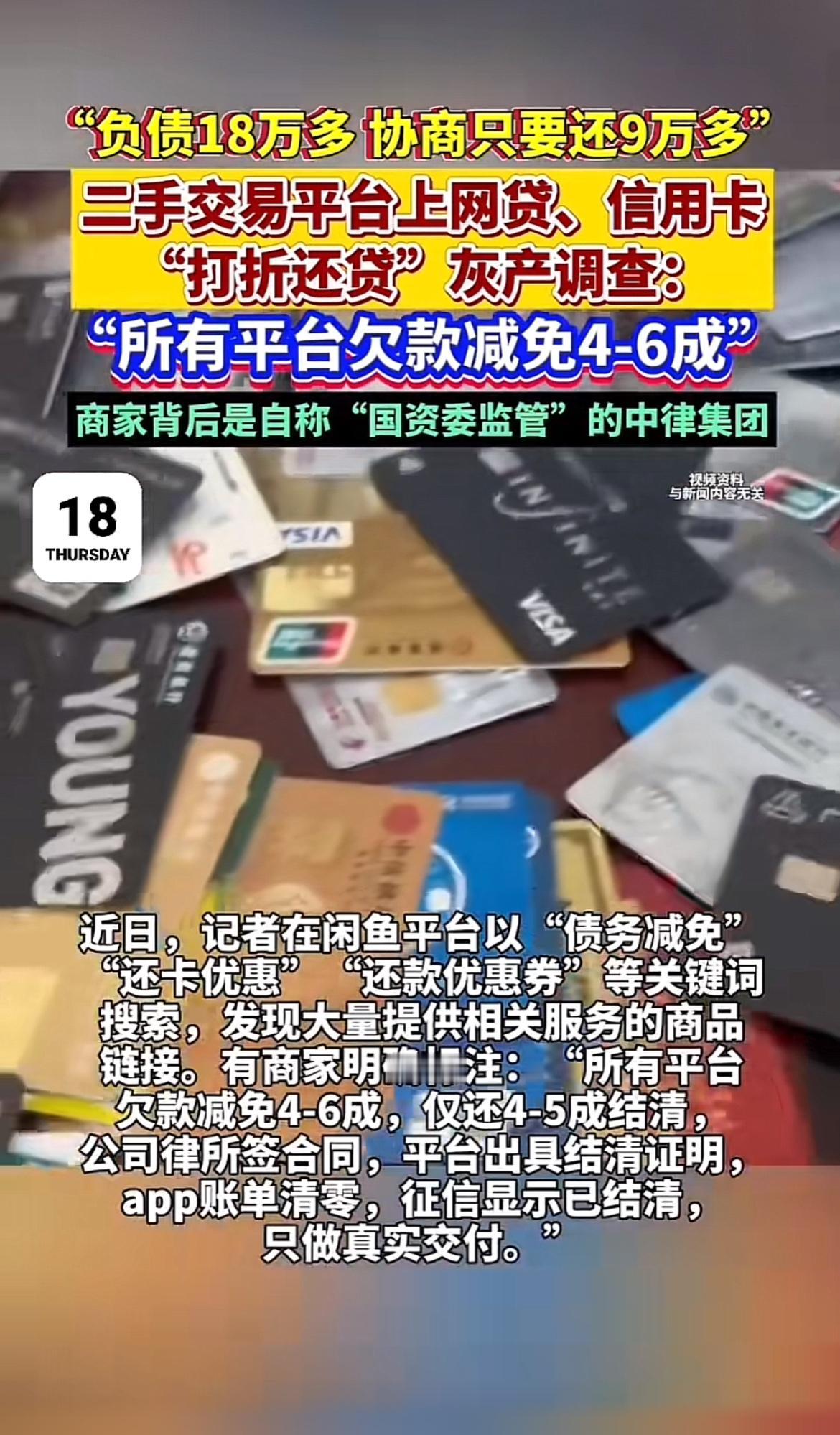 债务减免骗局真的太坑人了，必须给大家揭秘一下。骗子一般会通过电话、网络等渠道，