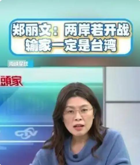 万万没想到，郑丽文竟然抛出了这么犀利的问题！她问道：“如果有一天，我们真的和解放