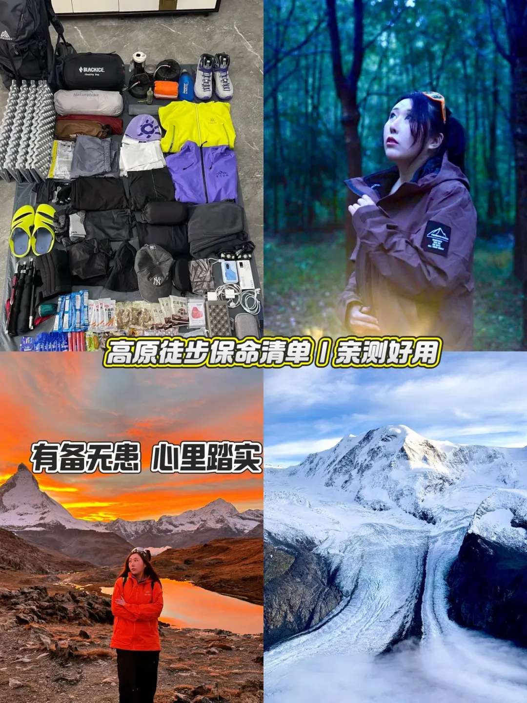 进藏川西自驾别只备红景天！耐缺氧好物藏好