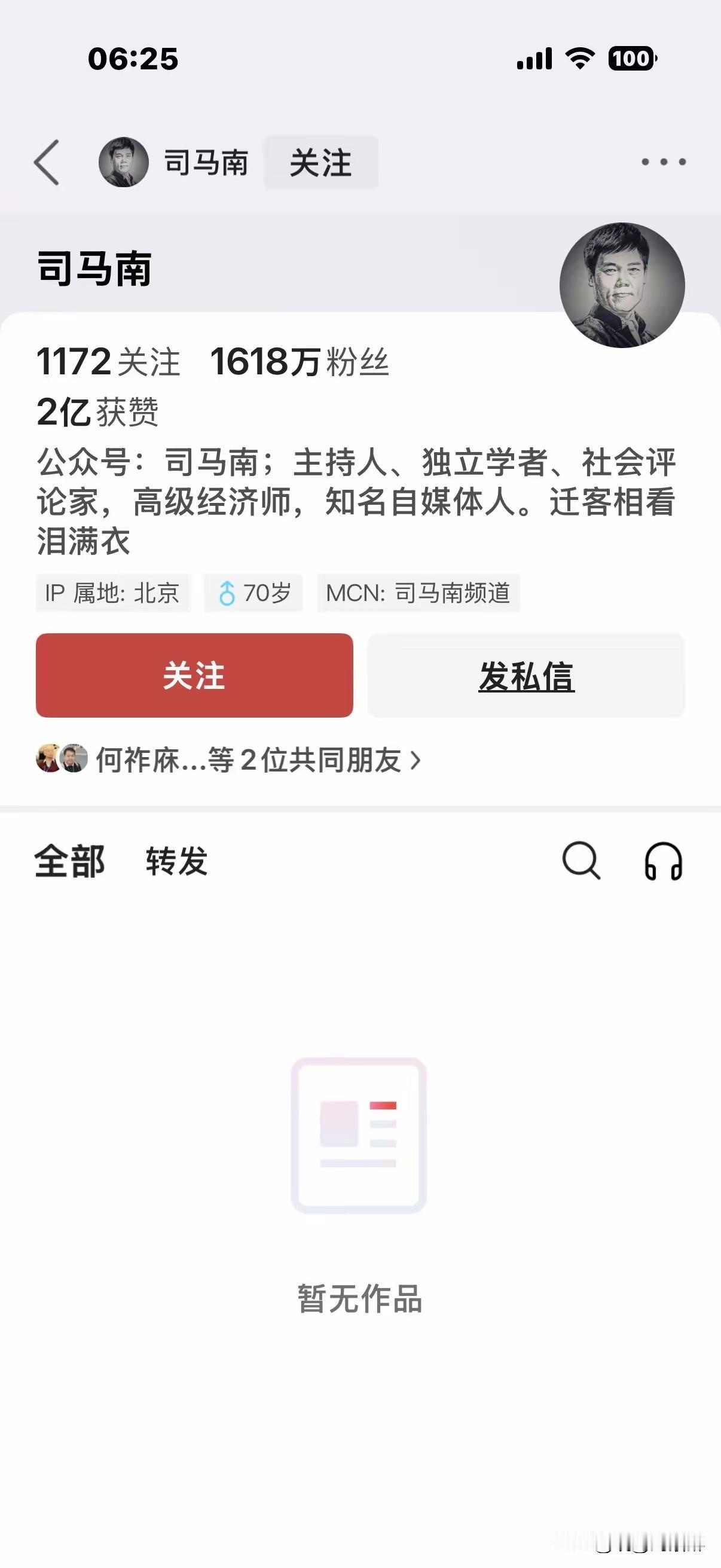 千万粉丝的自媒体人，作品全删除了？