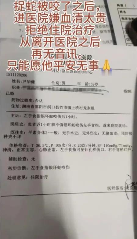 我知道血清最好，但我用草药了，手都变形了。59岁的湖南网红尹华健，直播抓亚洲毒王