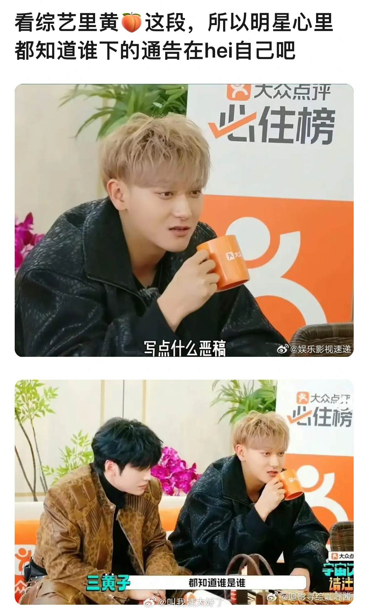 所以明星都知道谁在写稿黑自己吧？🤔所以那些忽然间就断交的朋友…🥲