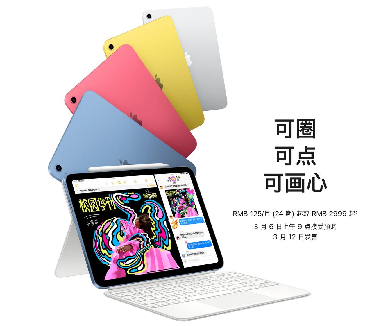 依旧2999元起，iPad(第十一代)发布，搭载A16处理器128GB：29