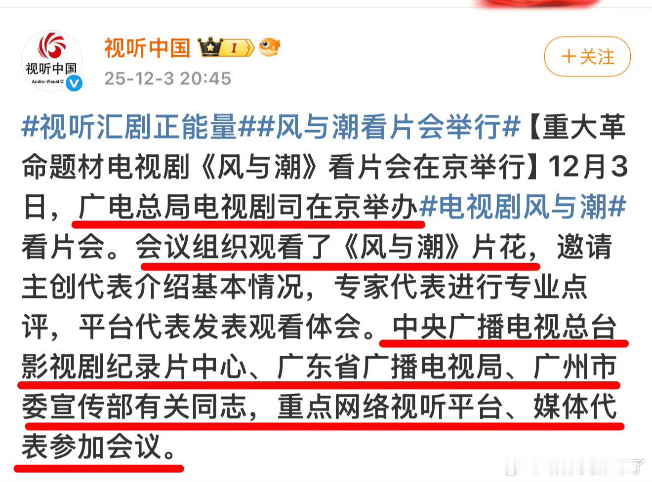 风与潮看片会举行这是广电官方直接宣布任嘉伦风与潮定档光是这宣传阵仗就够震撼的，再