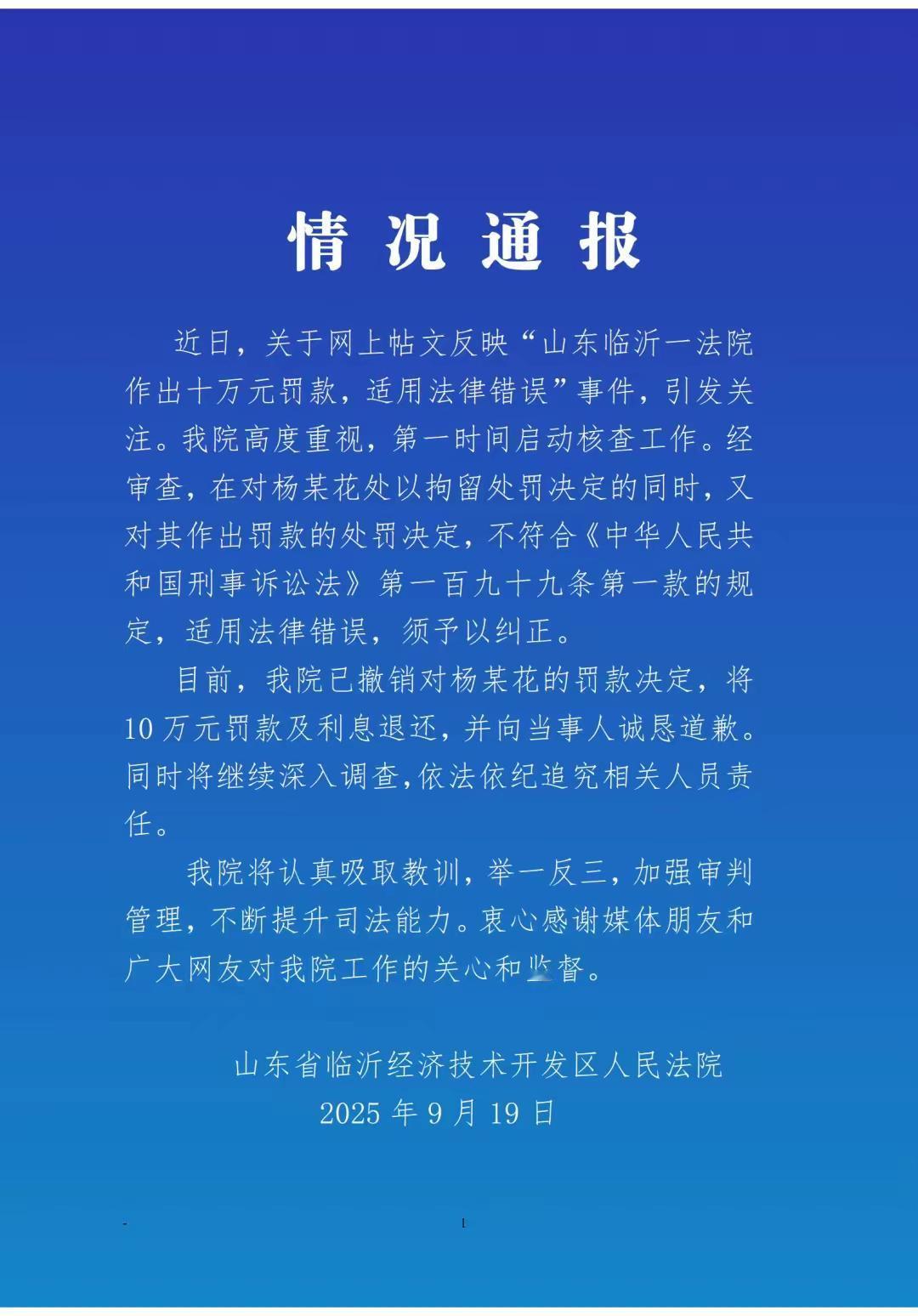 诚恳道歉，但15日拘留已经坐完了！杨某花辱骂法官付出了拘留15日、罚款10万元