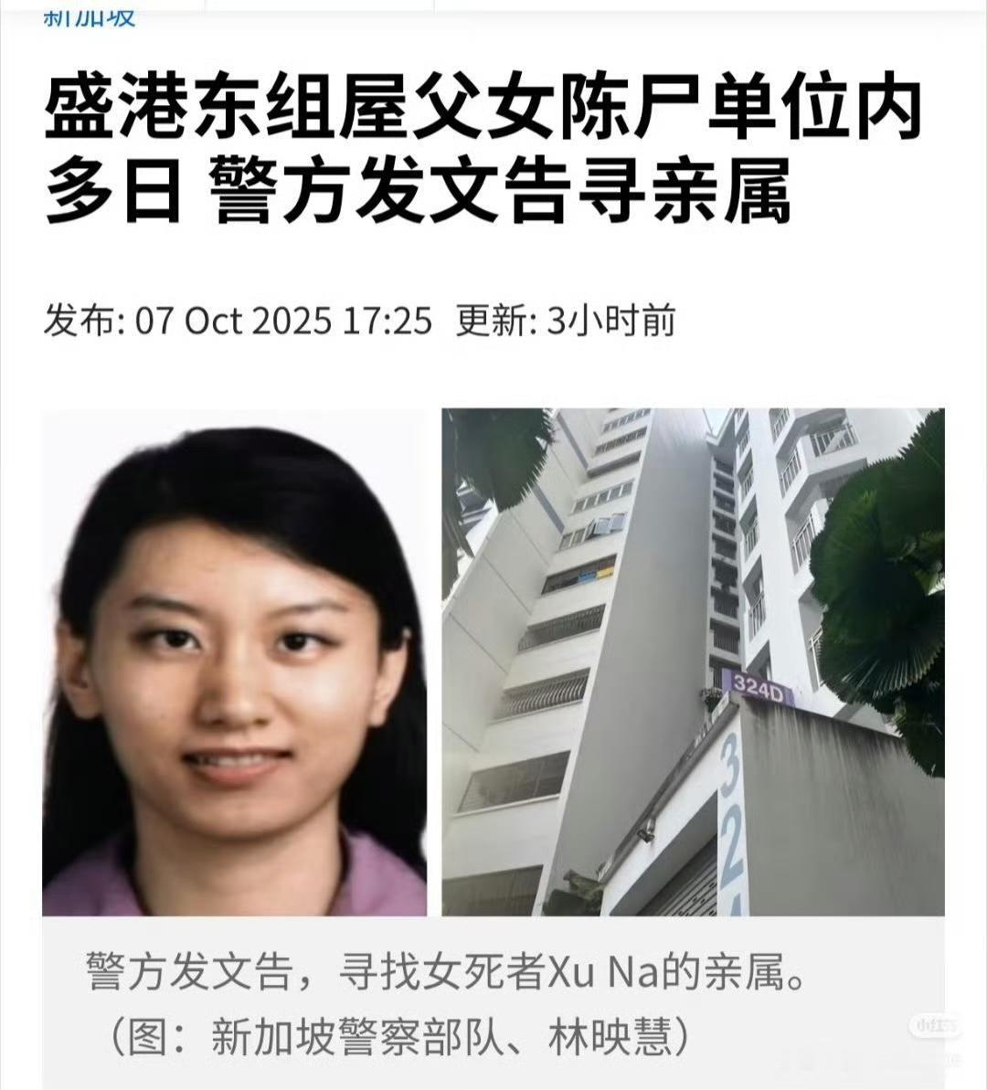 新加坡双尸案真的符合人们对出国华人的刻板印象。那些人在国内生活富足，有稳定的工