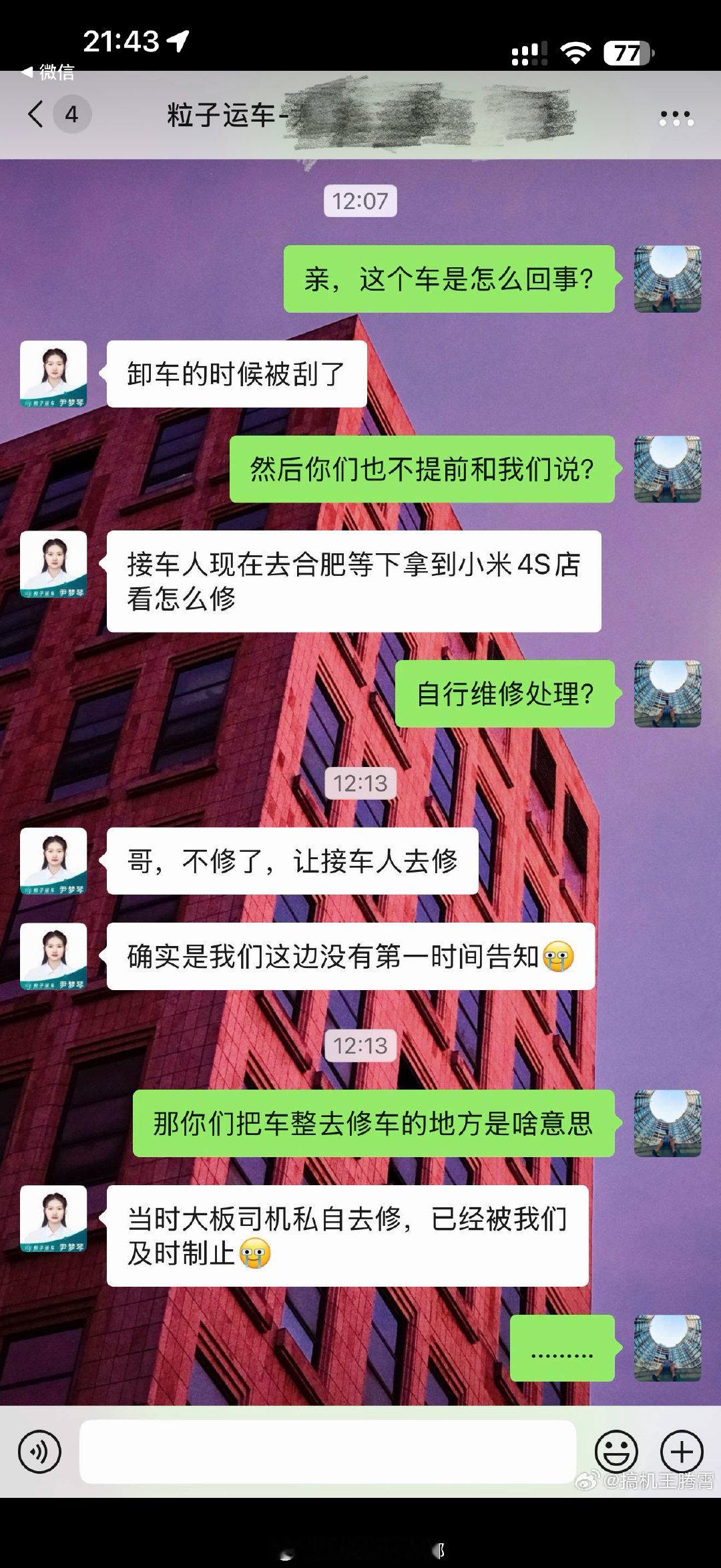 真的太让人愤怒！全新小米YU7运输受损，粒子运车居然拿牙膏简单涂抹掩盖划痕，隐瞒运损问题，试图直接交