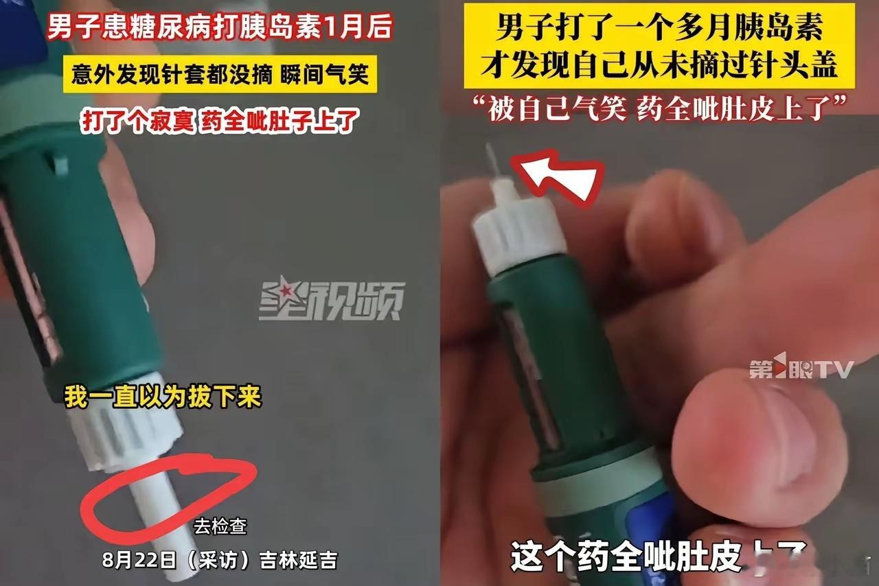 “笑不活了！”吉林，男子血糖有点高，医生让打胰岛素，没想到，男子坚持打一个月之后