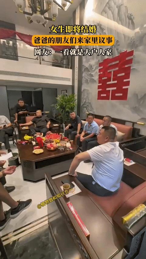 女生即将结婚，爸爸的朋友们来家里议事，网友：一看就是大户人家！！！！