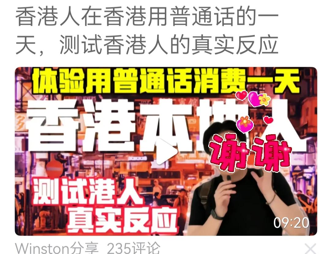 上次我问大家，香港人是不是歧视内地人？评论区有人怼我！刚刚我看到一个香港土生土长