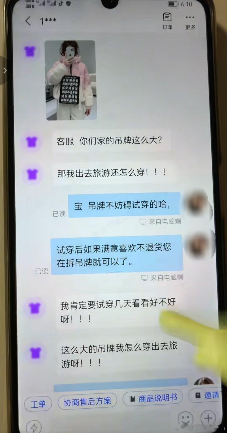 网友：这么大的巨型吊牌我还怎么穿出去旅游啊！