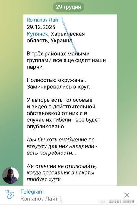 俄军事大V罗曼诺夫扬言将公布库皮扬斯克最后被围俄军的音频和视频。他说，现在城内俄