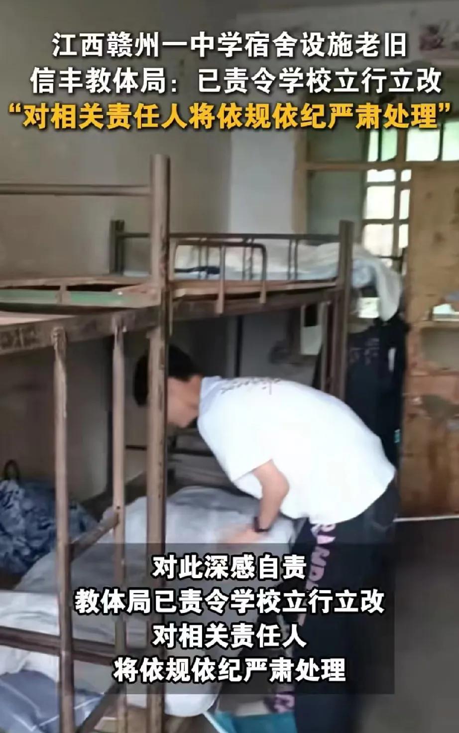江西赣州信丰一所初中，宿舍破旧不堪，被一位学生家长拍下来发到网上，引起网友的声讨