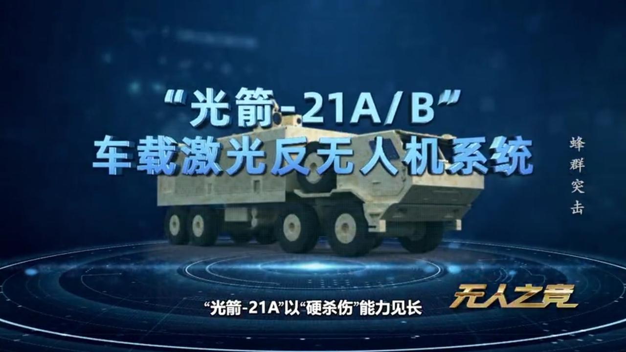 [呲牙笑]国产“光箭﹣21A/B”车载激光反无人机系统，激光反无人机的确是个发展