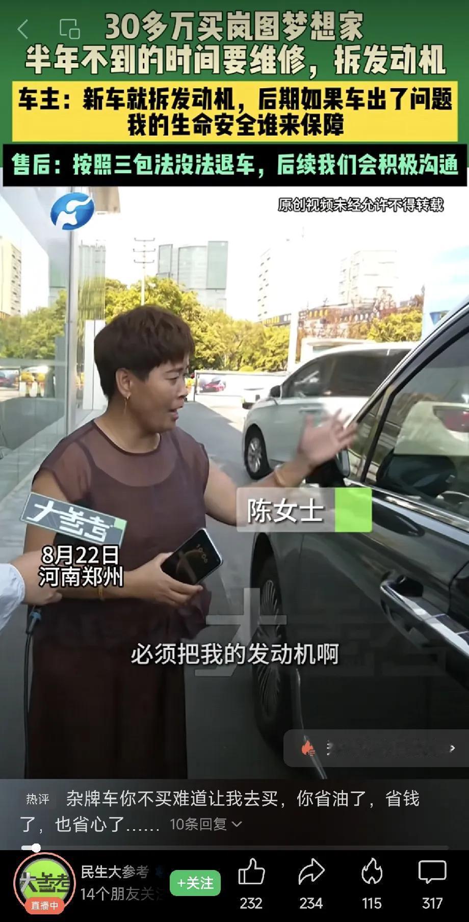 河南郑州，女子花30多万买岚图梦想家汽车，开了不到两个月，就出现了问题，4S店要