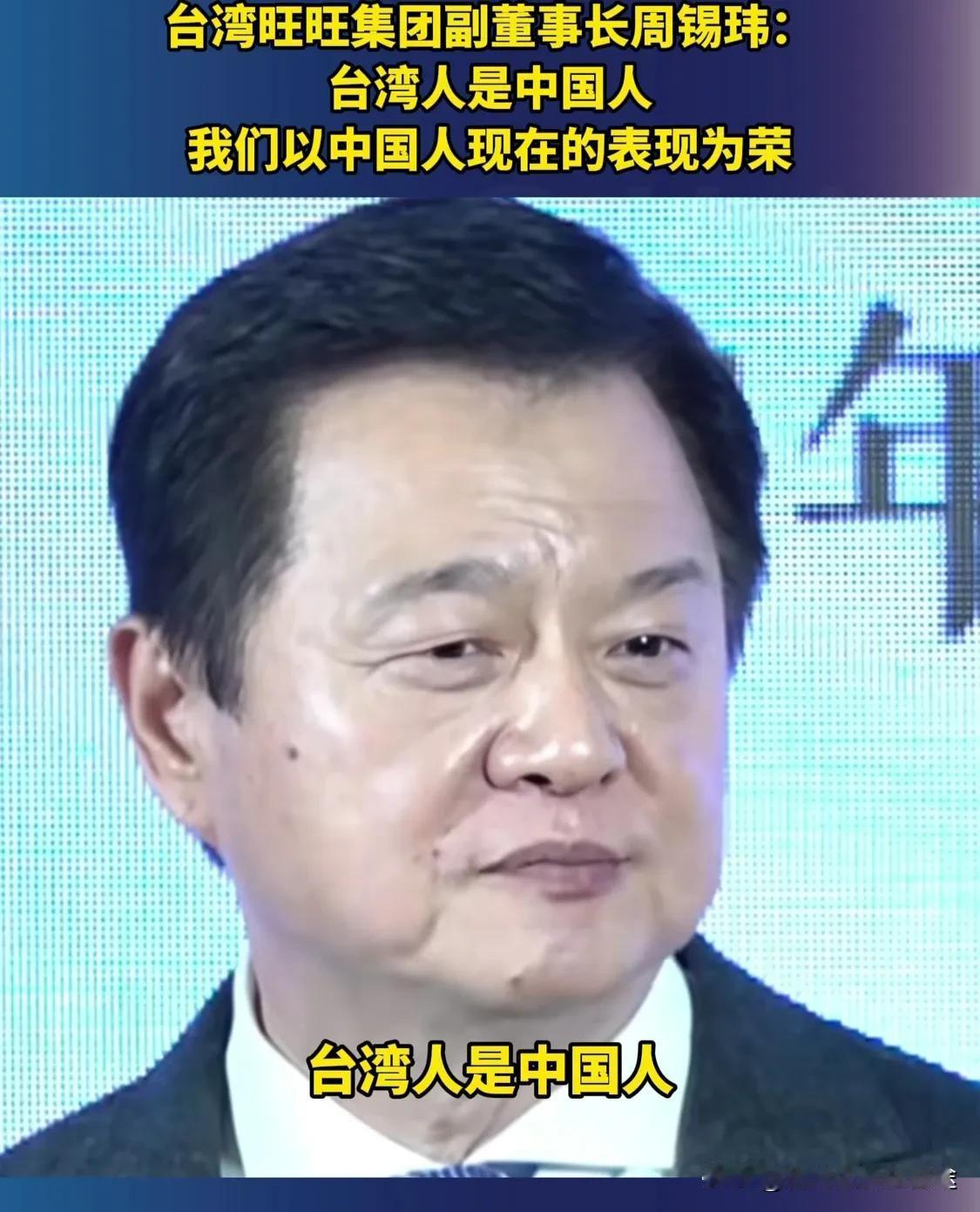 旺旺副董怒喊：台湾民众别再被“绿营滤镜”洗脑！两岸统一需看清真相2025年