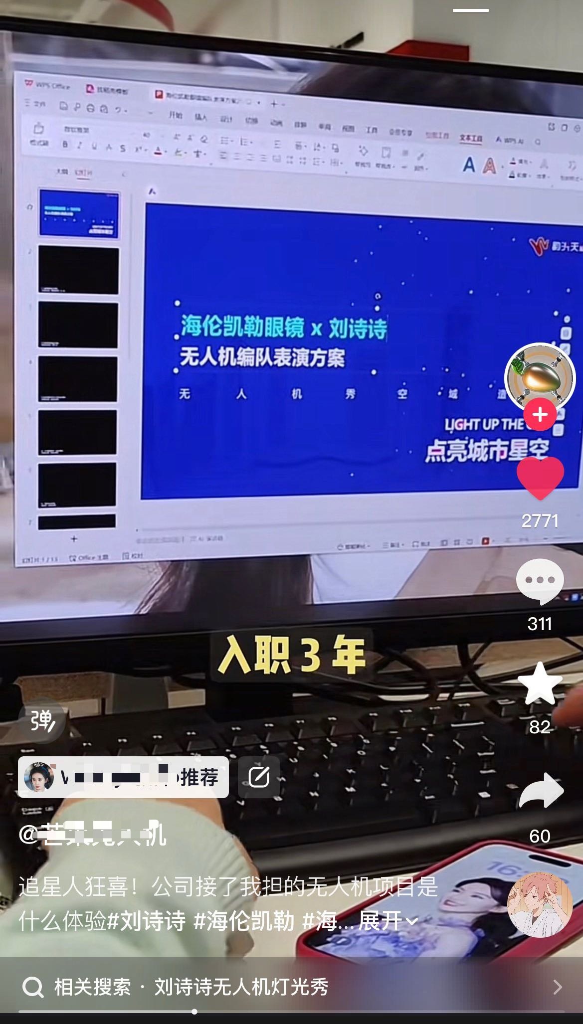 抖音刷到刘诗诗➕海伦凯勒全球代言人，无人机表演团队，居然也是刘诗诗粉，不得不说刘