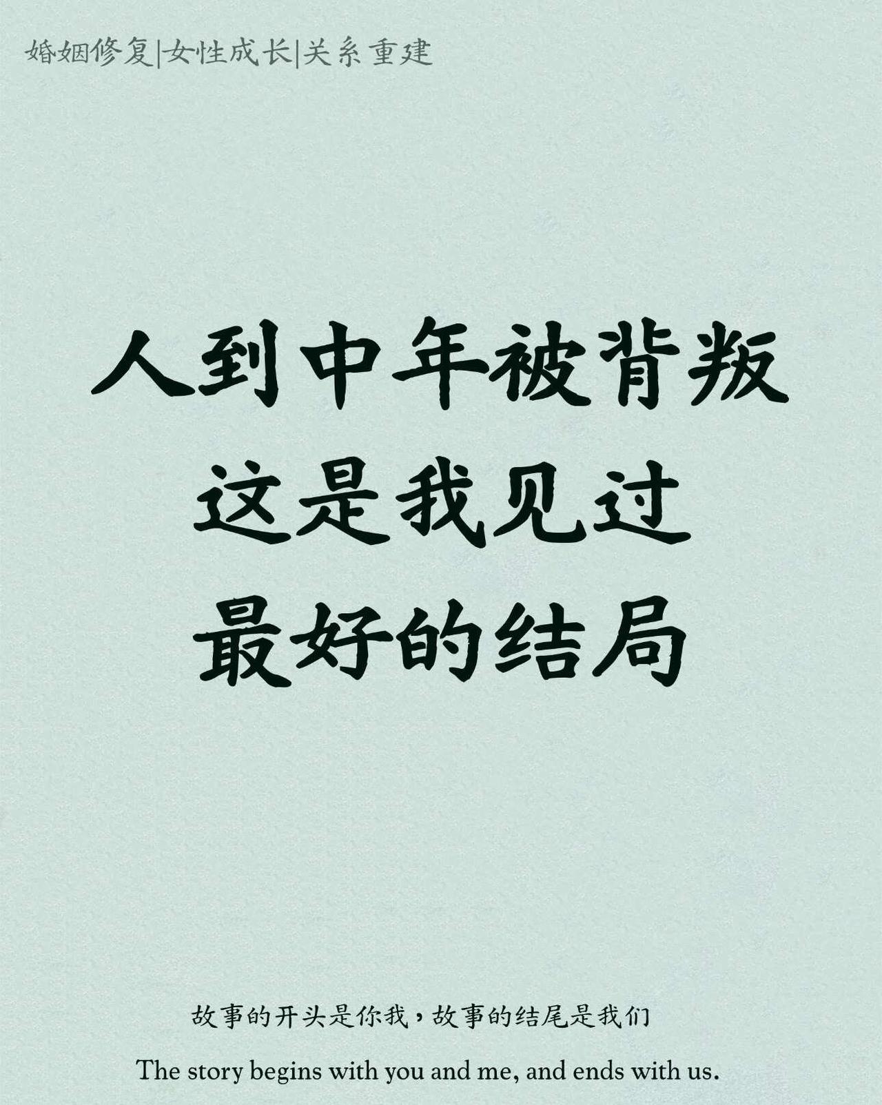 人到中年被背叛这是我见过最好的结局情感树洞夫妻关系婚姻生活男人的心理人