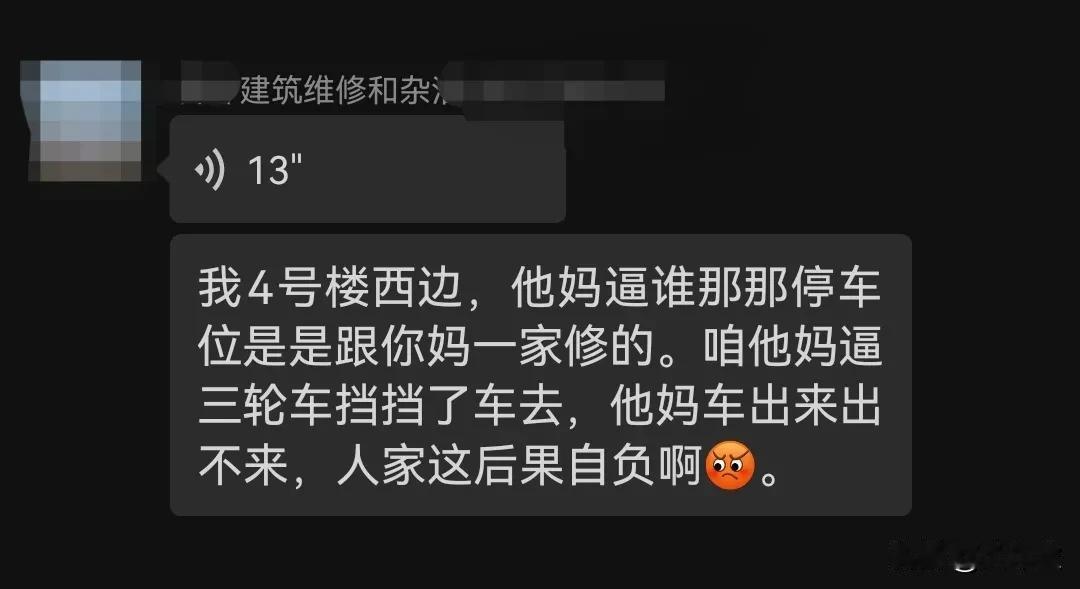 几十岁的男人，在群里满嘴生殖器的破口大骂，这到底是怎么样的人性？平时便宜占惯了