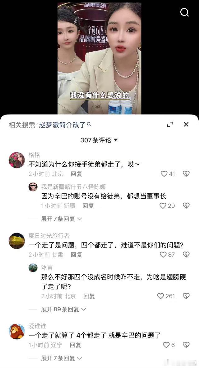 辛选徒弟纷纷离开，粉丝赖上初瑞雪了。我告诉你就是辛巴的原因，就辛巴那个脾气，谁能